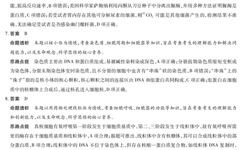 生物南阳六校高二下期末详细答案_2025年7月_250703天一大联考&middot;河南省2024-2025学年（下）南阳六校高二年级期末考试（全科）_7.1-2南阳六校高二下期末答案