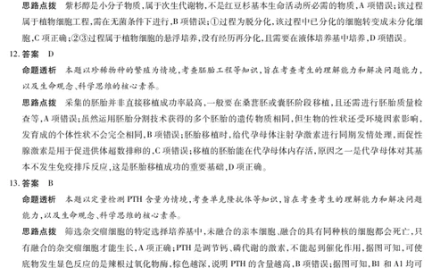 生物南阳六校高二下期末详细答案_2025年7月_250703天一大联考&middot;河南省2024-2025学年（下）南阳六校高二年级期末考试（全科）_7.1-2南阳六校高二下期末答案