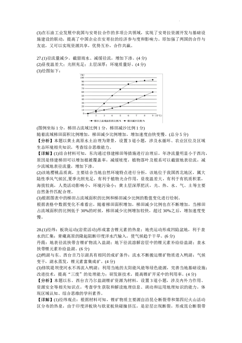 地理答案_2024届浙江省宁波市镇海中学高三12月首考模拟_浙江省宁波市镇海中学2024届高三12月首考模拟地理
