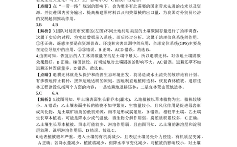 地理答案_2024届浙江省宁波市镇海中学高三12月首考模拟_浙江省宁波市镇海中学2024届高三12月首考模拟地理