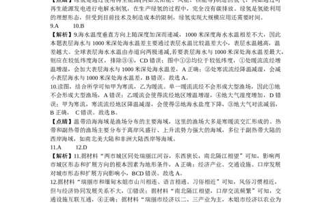 地理答案_2024届浙江省宁波市镇海中学高三12月首考模拟_浙江省宁波市镇海中学2024届高三12月首考模拟地理