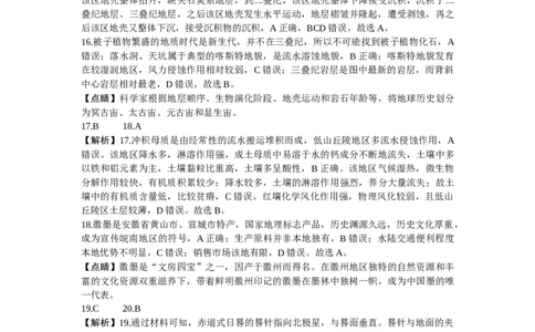 地理答案_2024届浙江省宁波市镇海中学高三12月首考模拟_浙江省宁波市镇海中学2024届高三12月首考模拟地理