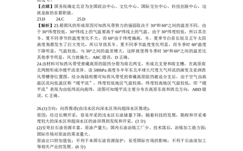 地理答案_2024届浙江省宁波市镇海中学高三12月首考模拟_浙江省宁波市镇海中学2024届高三12月首考模拟地理