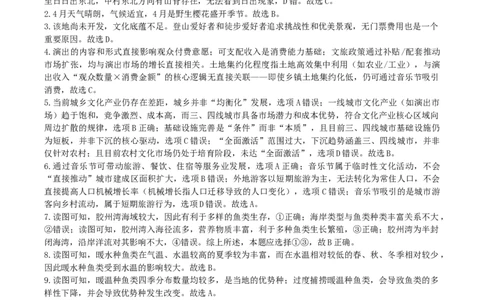 湖北省黄冈市部分高中2026届高三上学期期中考试地理答案_2025年11月_251114湖北省黄冈市部分高中2026届高三上学期期中考试试卷（全科）
