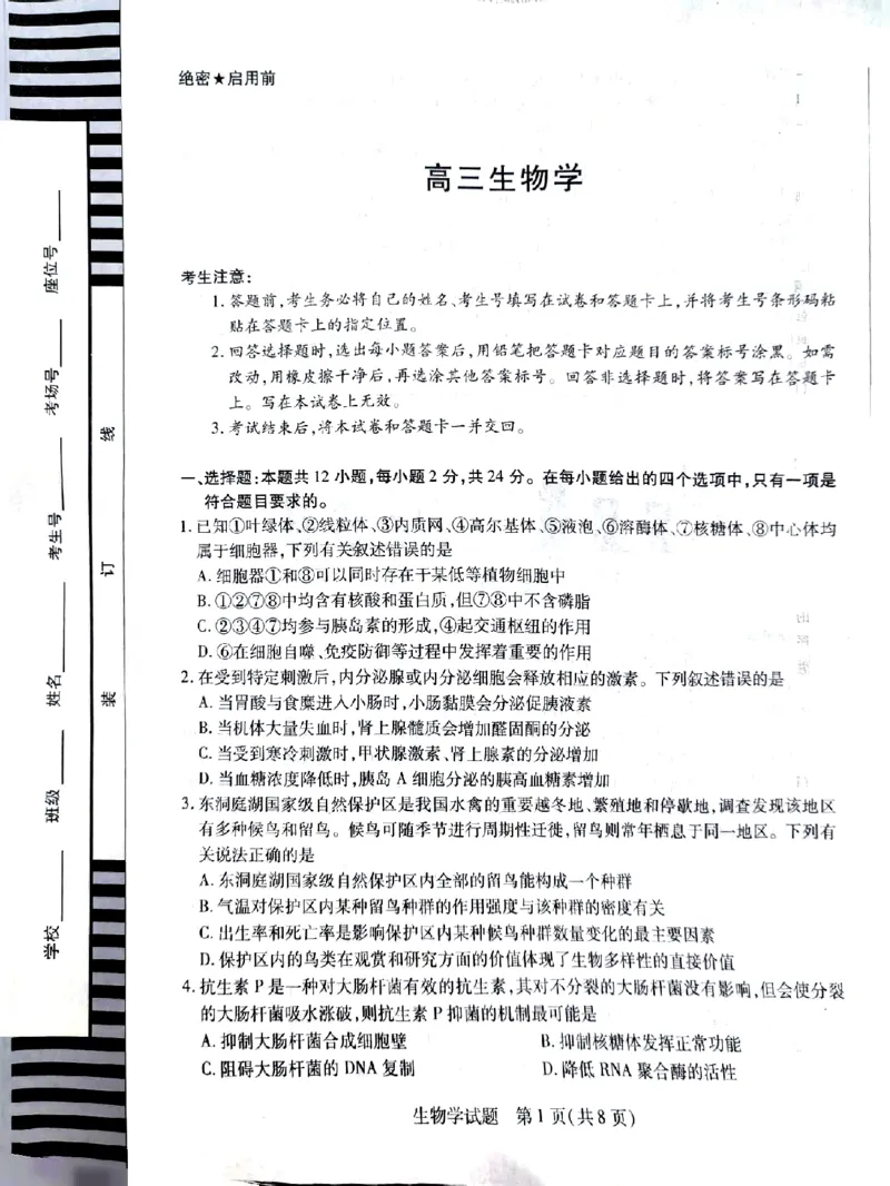 湖南省天一大联考暨郴州市教学质量检测（郴州二检怀化统考）生物PDF版含解析_2025年1月_250101湖南省天一大联考暨郴州市教学质量检测（郴州二检怀化统考）