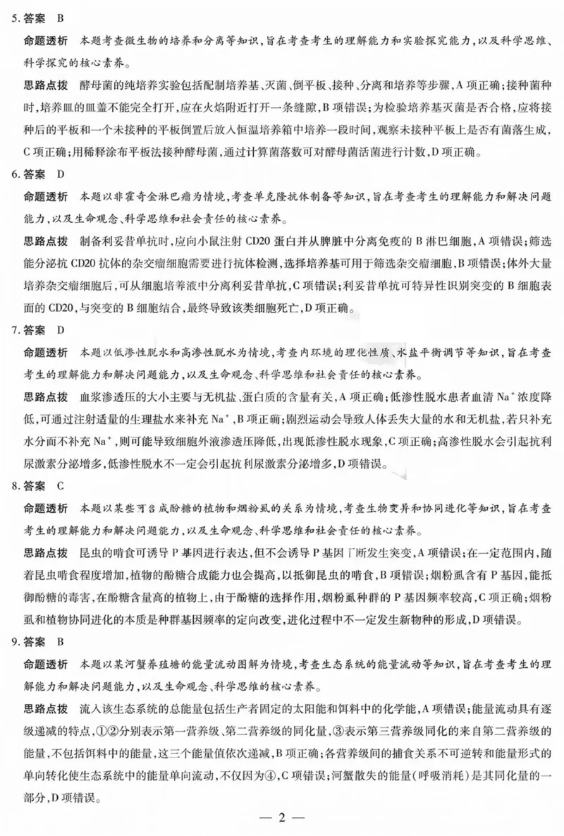 湖南省天一大联考暨郴州市教学质量检测（郴州二检怀化统考）生物PDF版含解析_2025年1月_250101湖南省天一大联考暨郴州市教学质量检测（郴州二检怀化统考）