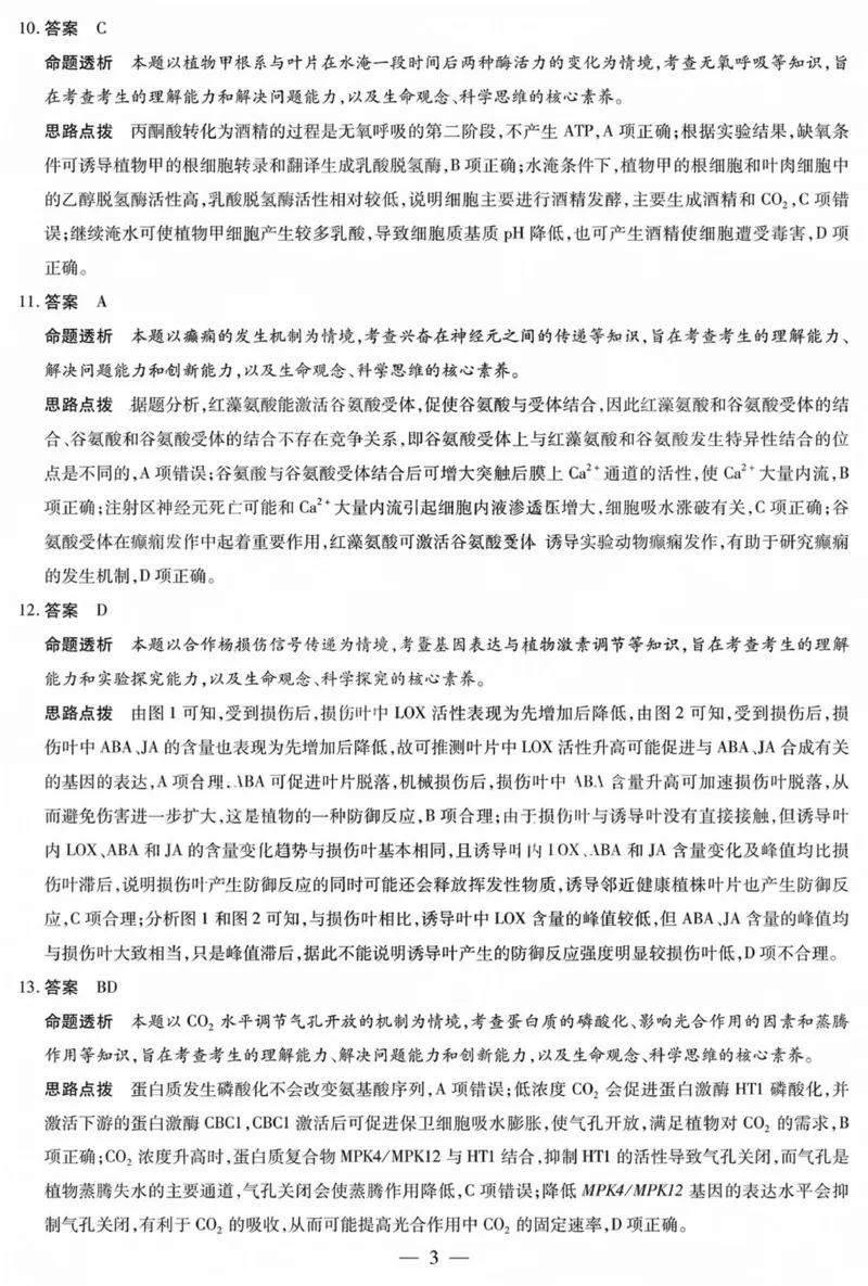 湖南省天一大联考暨郴州市教学质量检测（郴州二检怀化统考）生物PDF版含解析_2025年1月_250101湖南省天一大联考暨郴州市教学质量检测（郴州二检怀化统考）