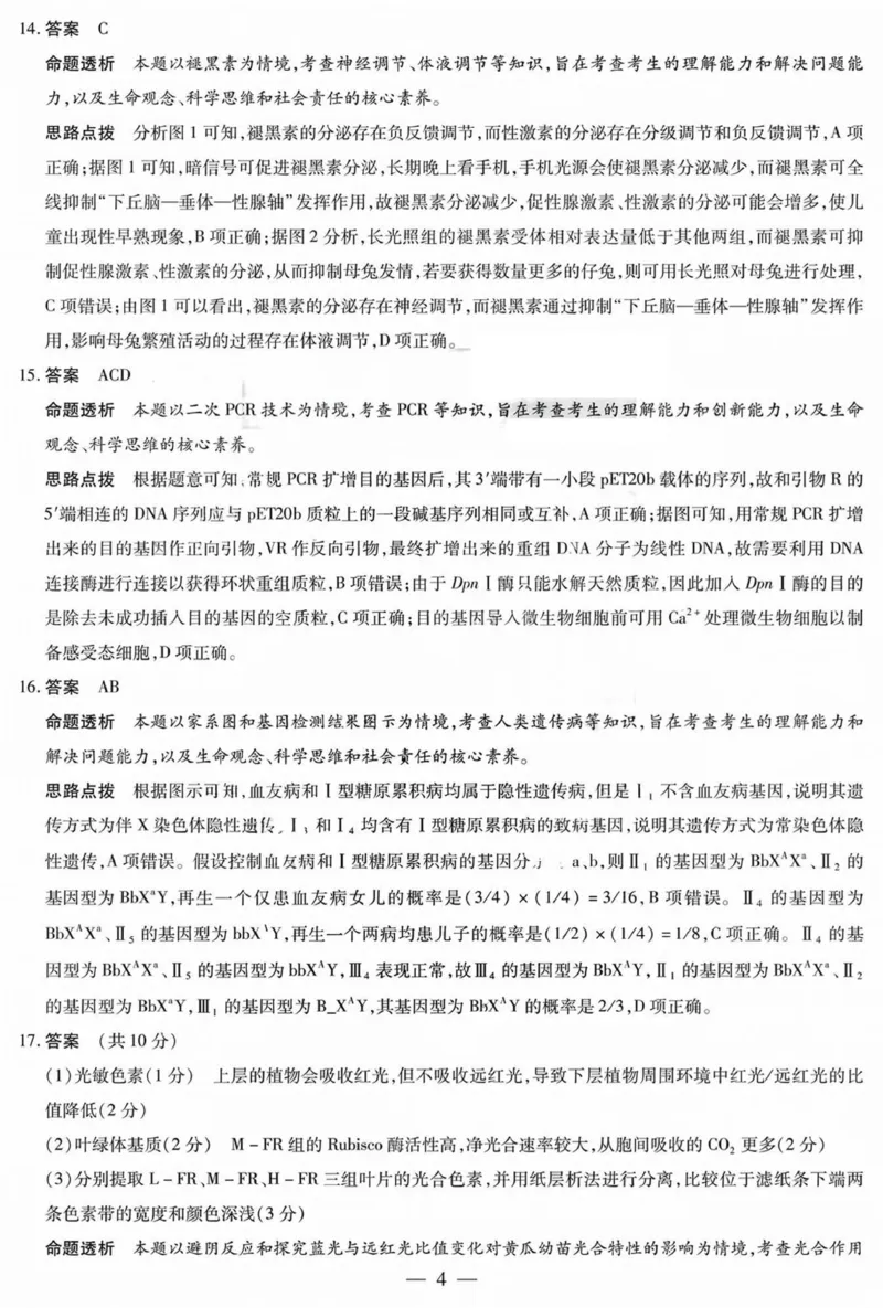 湖南省天一大联考暨郴州市教学质量检测（郴州二检怀化统考）生物PDF版含解析_2025年1月_250101湖南省天一大联考暨郴州市教学质量检测（郴州二检怀化统考）