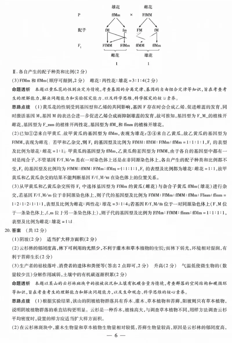 湖南省天一大联考暨郴州市教学质量检测（郴州二检怀化统考）生物PDF版含解析_2025年1月_250101湖南省天一大联考暨郴州市教学质量检测（郴州二检怀化统考）