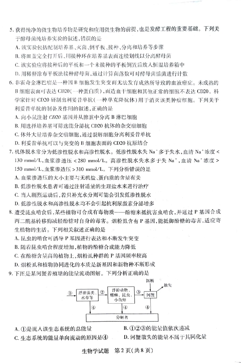 湖南省天一大联考暨郴州市教学质量检测（郴州二检怀化统考）生物PDF版含解析_2025年1月_250101湖南省天一大联考暨郴州市教学质量检测（郴州二检怀化统考）