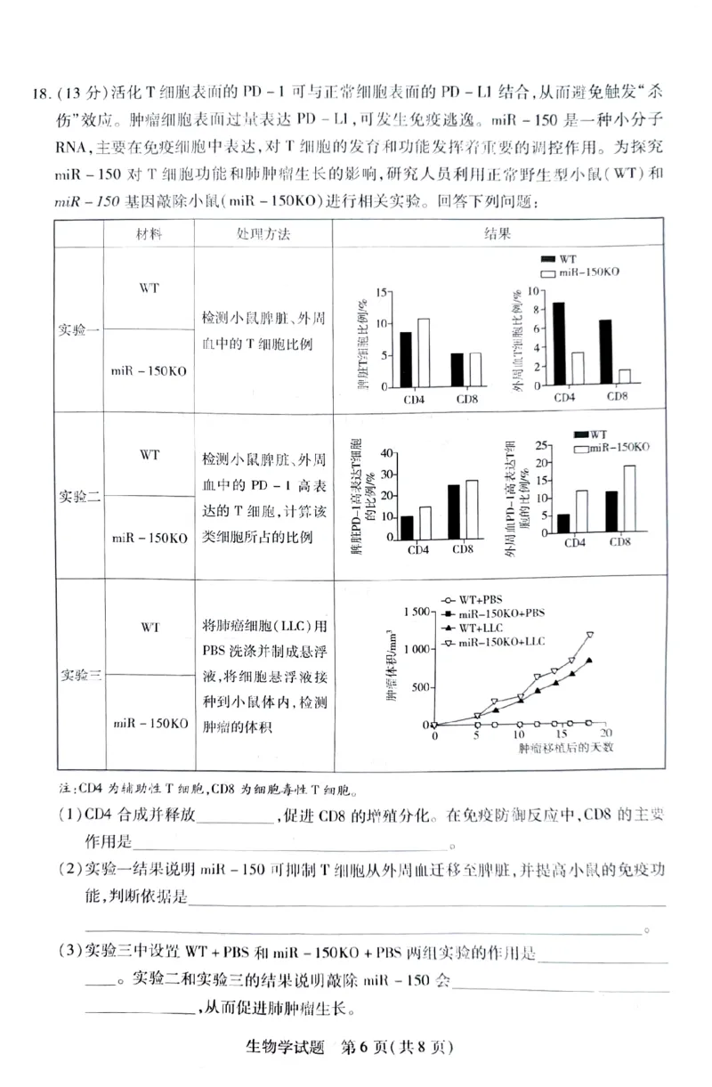 湖南省天一大联考暨郴州市教学质量检测（郴州二检怀化统考）生物PDF版含解析_2025年1月_250101湖南省天一大联考暨郴州市教学质量检测（郴州二检怀化统考）
