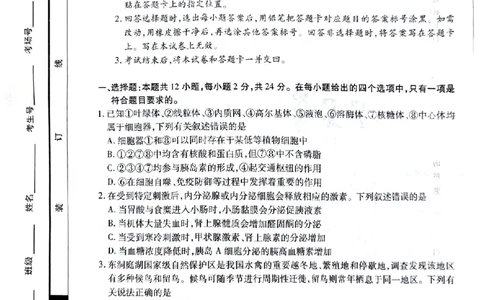 湖南省天一大联考暨郴州市教学质量检测（郴州二检怀化统考）生物PDF版含解析_2025年1月_250101湖南省天一大联考暨郴州市教学质量检测（郴州二检怀化统考）