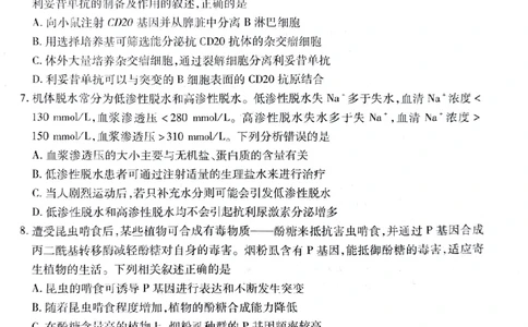湖南省天一大联考暨郴州市教学质量检测（郴州二检怀化统考）生物PDF版含解析_2025年1月_250101湖南省天一大联考暨郴州市教学质量检测（郴州二检怀化统考）