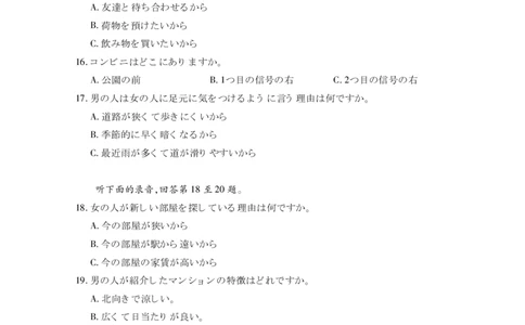 荆州高二日语_2025年7月_250715湖北省荆州市2024-2025学年高二年级质量检测（全科）_日语