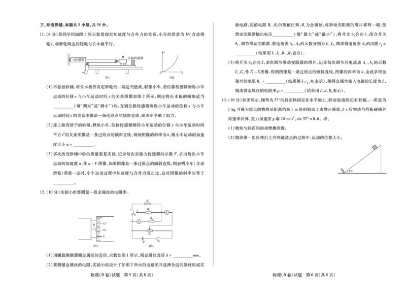 物理B卷安徽高三12月考_2025年12月_251222安徽省天一大联考2025-2026学年高三上学期12月联考（全科）