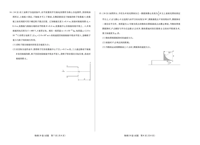 物理B卷安徽高三12月考_2025年12月_251222安徽省天一大联考2025-2026学年高三上学期12月联考（全科）