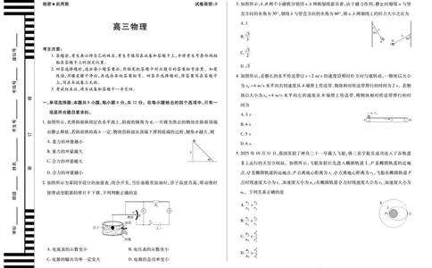 物理B卷安徽高三12月考_2025年12月_251222安徽省天一大联考2025-2026学年高三上学期12月联考（全科）