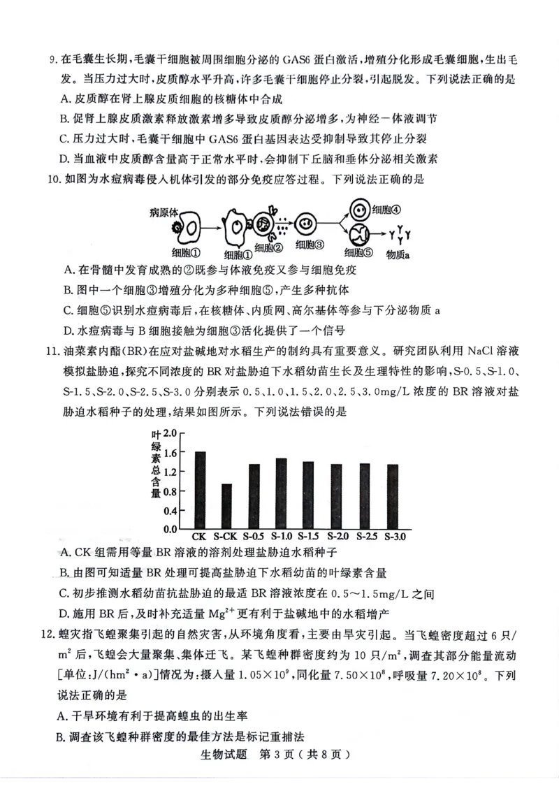 山东省济宁市2024届高三上学期1月期末生物_2024届山东省济宁市高三上学期1月期末