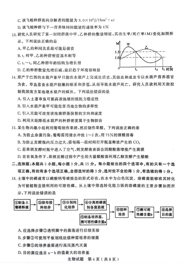 山东省济宁市2024届高三上学期1月期末生物_2024届山东省济宁市高三上学期1月期末