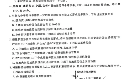 山东省济宁市2024届高三上学期1月期末生物_2024届山东省济宁市高三上学期1月期末