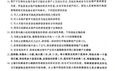 山东省济宁市2024届高三上学期1月期末生物_2024届山东省济宁市高三上学期1月期末