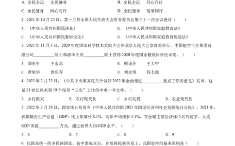 精品解析：2022年辽宁省抚顺市、本溪市、铁岭市、葫芦岛市中考道德与法治真题（原卷版）_中考真题_7.政治中考真题2015-2024年_2022政治真题102份18
