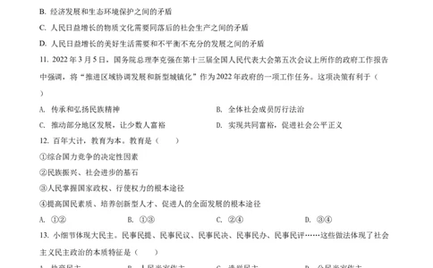 精品解析：2022年辽宁省抚顺市、本溪市、铁岭市、葫芦岛市中考道德与法治真题（原卷版）_中考真题_7.政治中考真题2015-2024年_2022政治真题102份18