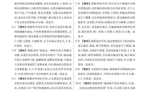 地理答案_1多考区联考试卷_1222衡水金卷&middot;2024-2025学年度高一年级12月联考_地理