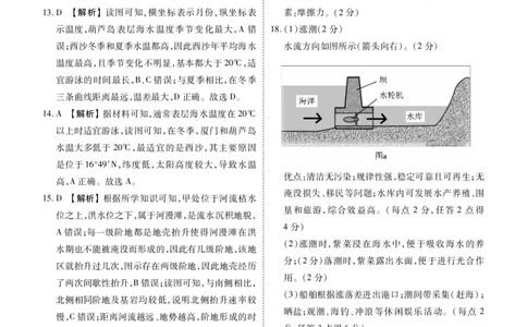 地理答案_1多考区联考试卷_1222衡水金卷&middot;2024-2025学年度高一年级12月联考_地理