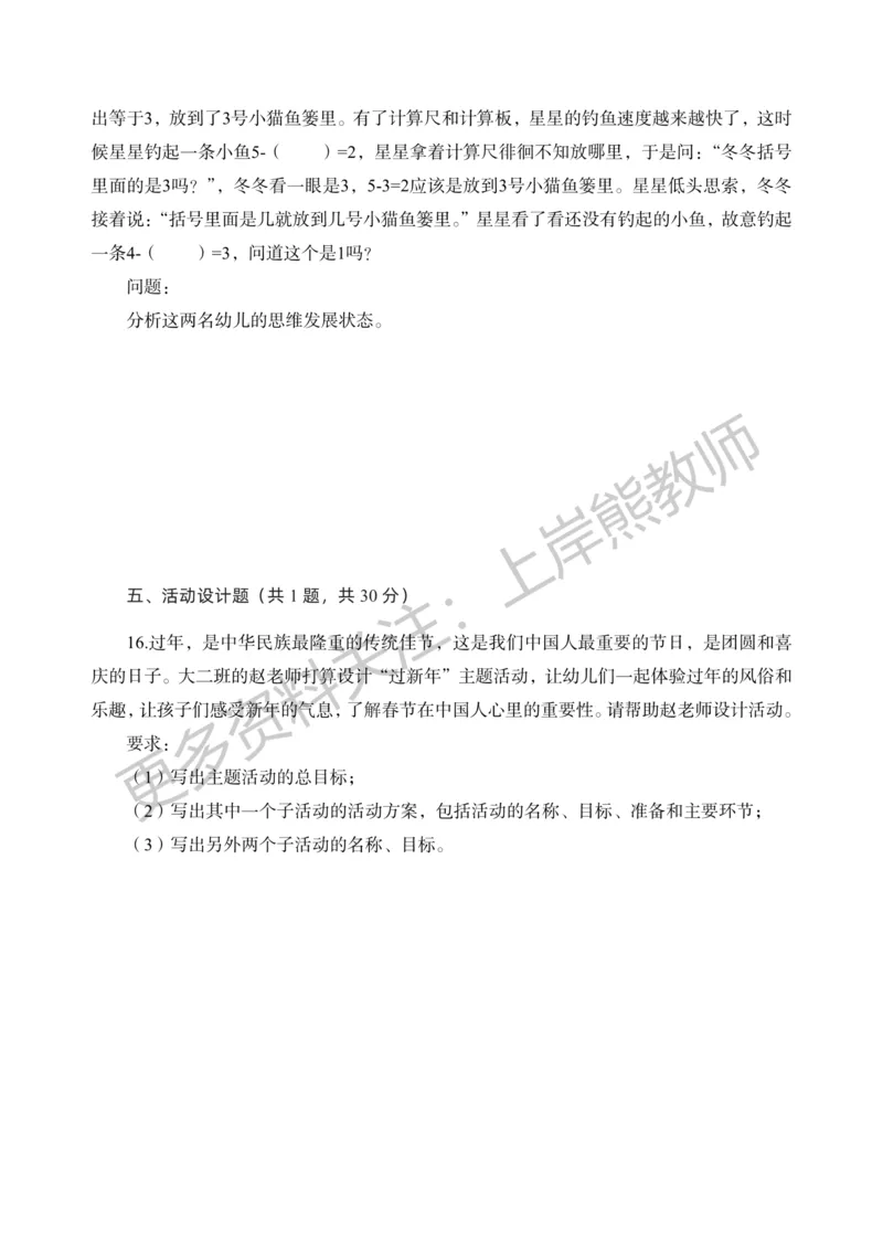 考前密卷封-保教知识与能力（幼儿园）考前密卷（二）_4-教培资料-26年最新资料-同步更新_科一科二电子资料合集中小幼（笔记真题知识点汇总等）文件多，按需保存_04上岸熊合集