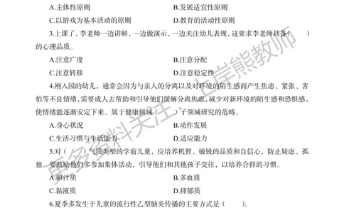 考前密卷封-保教知识与能力（幼儿园）考前密卷（二）_4-教培资料-26年最新资料-同步更新_科一科二电子资料合集中小幼（笔记真题知识点汇总等）文件多，按需保存_04上岸熊合集