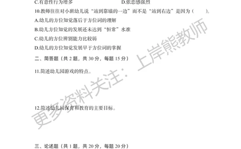 考前密卷封-保教知识与能力（幼儿园）考前密卷（二）_4-教培资料-26年最新资料-同步更新_科一科二电子资料合集中小幼（笔记真题知识点汇总等）文件多，按需保存_04上岸熊合集