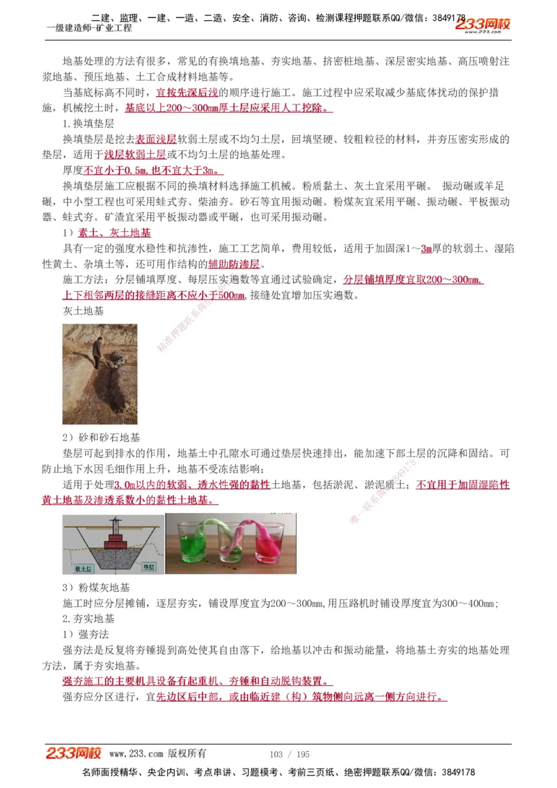 1-35_2026年一级建造师_2026年一建矿业_2025年一建矿业SVIP_02-基础精讲✿高端面授✿深度强化_06-矿业《教材精讲班》陈辉233_讲义