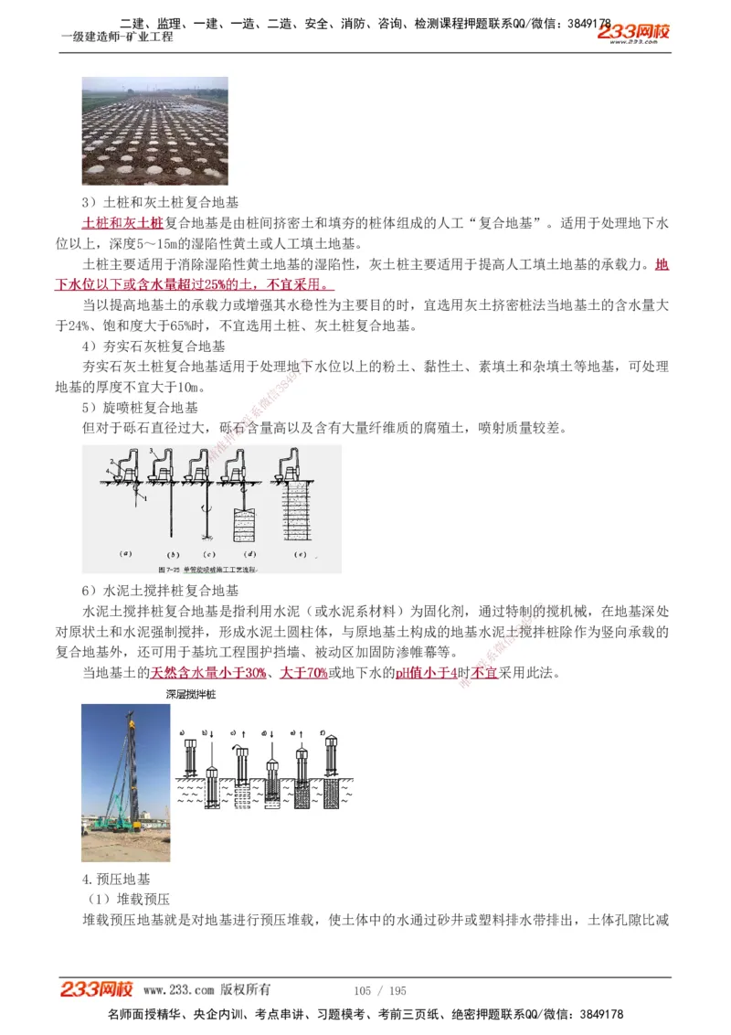 1-35_2026年一级建造师_2026年一建矿业_2025年一建矿业SVIP_02-基础精讲✿高端面授✿深度强化_06-矿业《教材精讲班》陈辉233_讲义