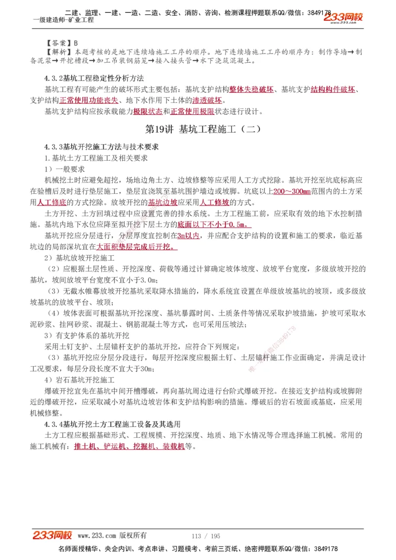 1-35_2026年一级建造师_2026年一建矿业_2025年一建矿业SVIP_02-基础精讲✿高端面授✿深度强化_06-矿业《教材精讲班》陈辉233_讲义