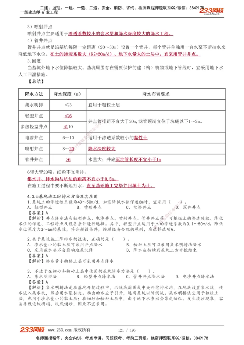 1-35_2026年一级建造师_2026年一建矿业_2025年一建矿业SVIP_02-基础精讲✿高端面授✿深度强化_06-矿业《教材精讲班》陈辉233_讲义