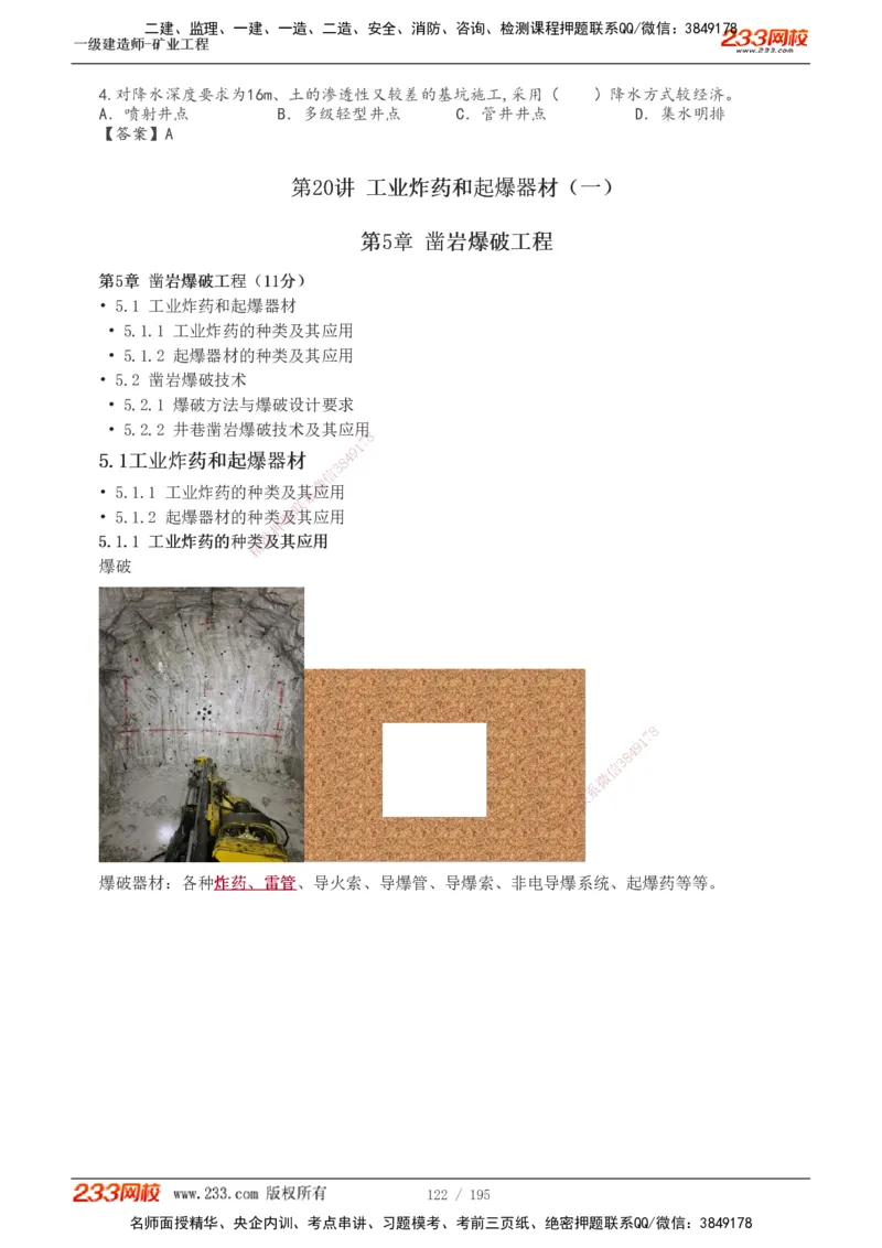 1-35_2026年一级建造师_2026年一建矿业_2025年一建矿业SVIP_02-基础精讲✿高端面授✿深度强化_06-矿业《教材精讲班》陈辉233_讲义