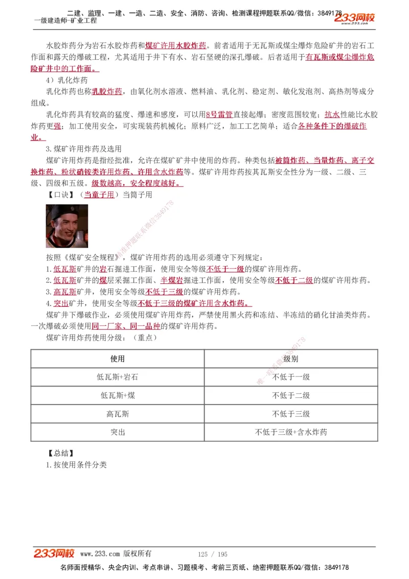 1-35_2026年一级建造师_2026年一建矿业_2025年一建矿业SVIP_02-基础精讲✿高端面授✿深度强化_06-矿业《教材精讲班》陈辉233_讲义