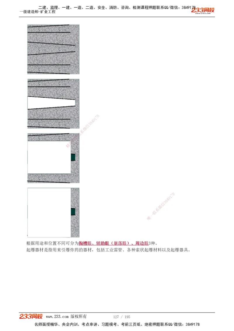 1-35_2026年一级建造师_2026年一建矿业_2025年一建矿业SVIP_02-基础精讲✿高端面授✿深度强化_06-矿业《教材精讲班》陈辉233_讲义