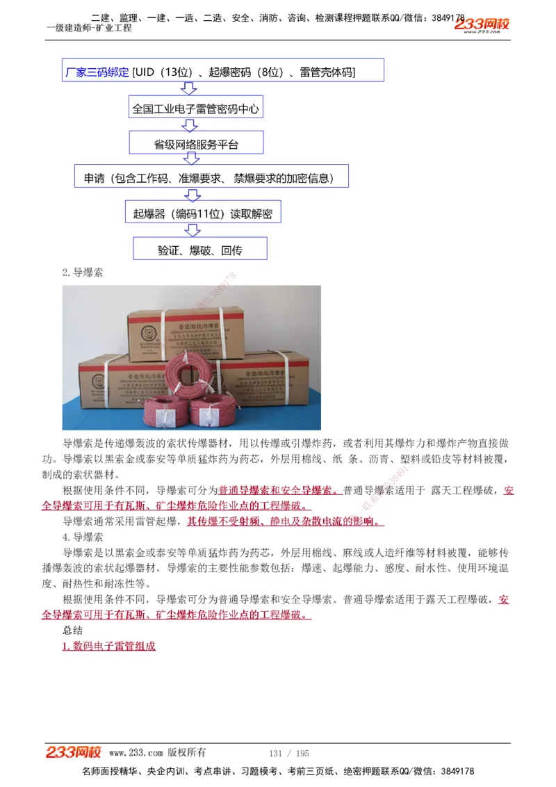 1-35_2026年一级建造师_2026年一建矿业_2025年一建矿业SVIP_02-基础精讲✿高端面授✿深度强化_06-矿业《教材精讲班》陈辉233_讲义