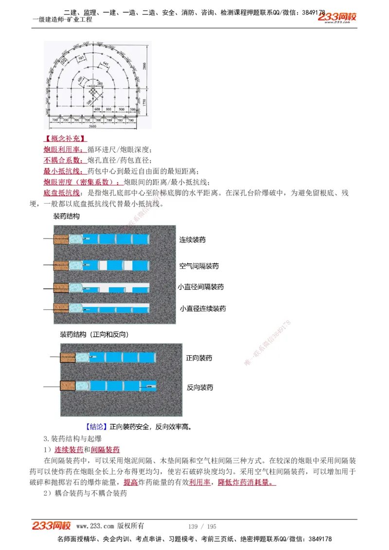 1-35_2026年一级建造师_2026年一建矿业_2025年一建矿业SVIP_02-基础精讲✿高端面授✿深度强化_06-矿业《教材精讲班》陈辉233_讲义