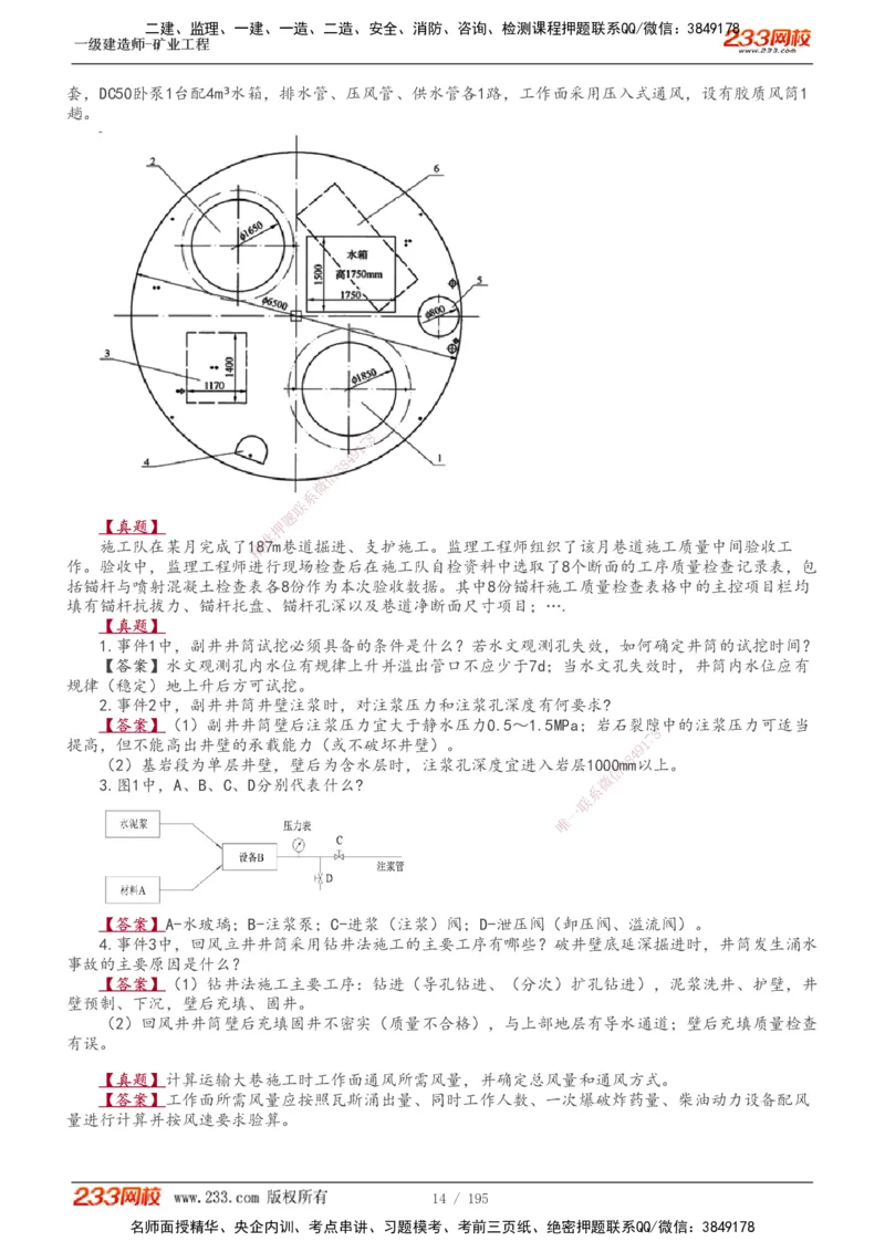 1-35_2026年一级建造师_2026年一建矿业_2025年一建矿业SVIP_02-基础精讲✿高端面授✿深度强化_06-矿业《教材精讲班》陈辉233_讲义