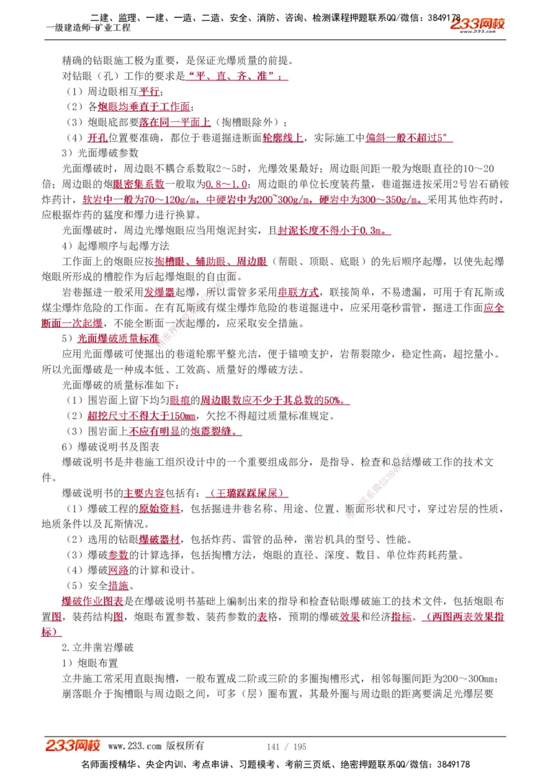 1-35_2026年一级建造师_2026年一建矿业_2025年一建矿业SVIP_02-基础精讲✿高端面授✿深度强化_06-矿业《教材精讲班》陈辉233_讲义