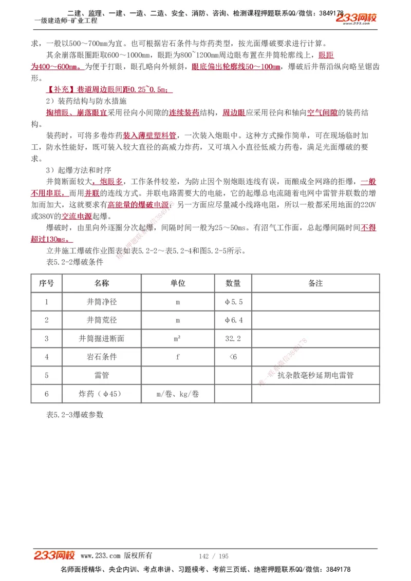 1-35_2026年一级建造师_2026年一建矿业_2025年一建矿业SVIP_02-基础精讲✿高端面授✿深度强化_06-矿业《教材精讲班》陈辉233_讲义