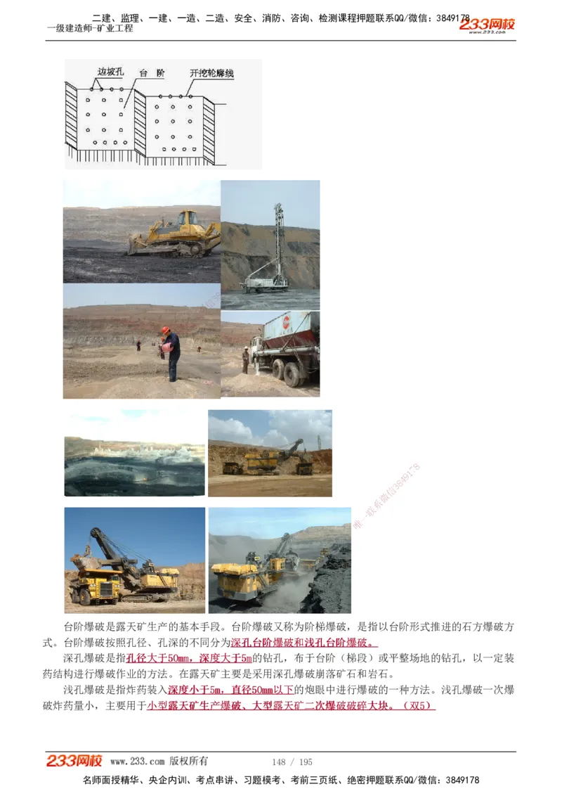 1-35_2026年一级建造师_2026年一建矿业_2025年一建矿业SVIP_02-基础精讲✿高端面授✿深度强化_06-矿业《教材精讲班》陈辉233_讲义
