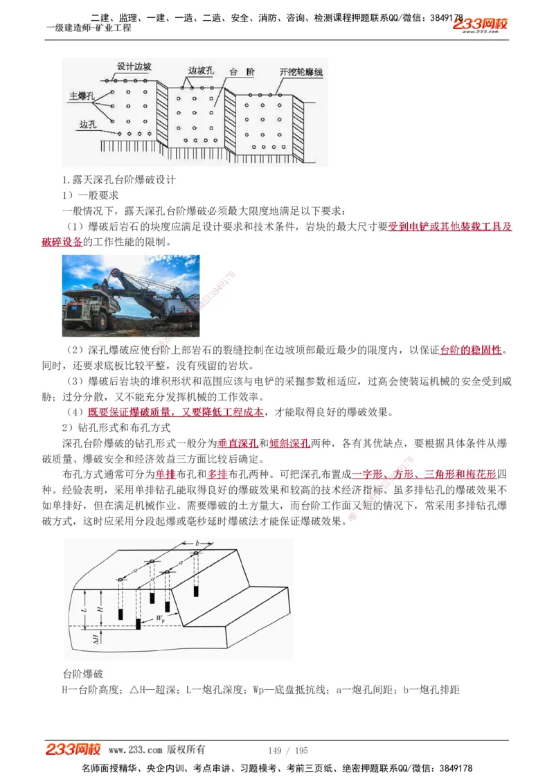 1-35_2026年一级建造师_2026年一建矿业_2025年一建矿业SVIP_02-基础精讲✿高端面授✿深度强化_06-矿业《教材精讲班》陈辉233_讲义