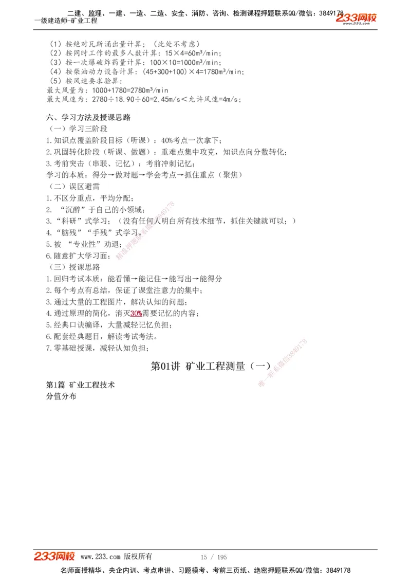 1-35_2026年一级建造师_2026年一建矿业_2025年一建矿业SVIP_02-基础精讲✿高端面授✿深度强化_06-矿业《教材精讲班》陈辉233_讲义