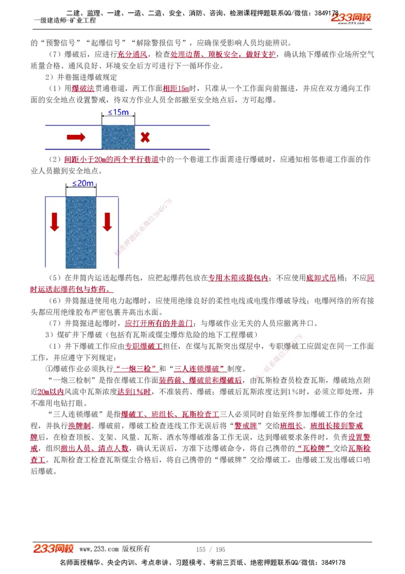1-35_2026年一级建造师_2026年一建矿业_2025年一建矿业SVIP_02-基础精讲✿高端面授✿深度强化_06-矿业《教材精讲班》陈辉233_讲义