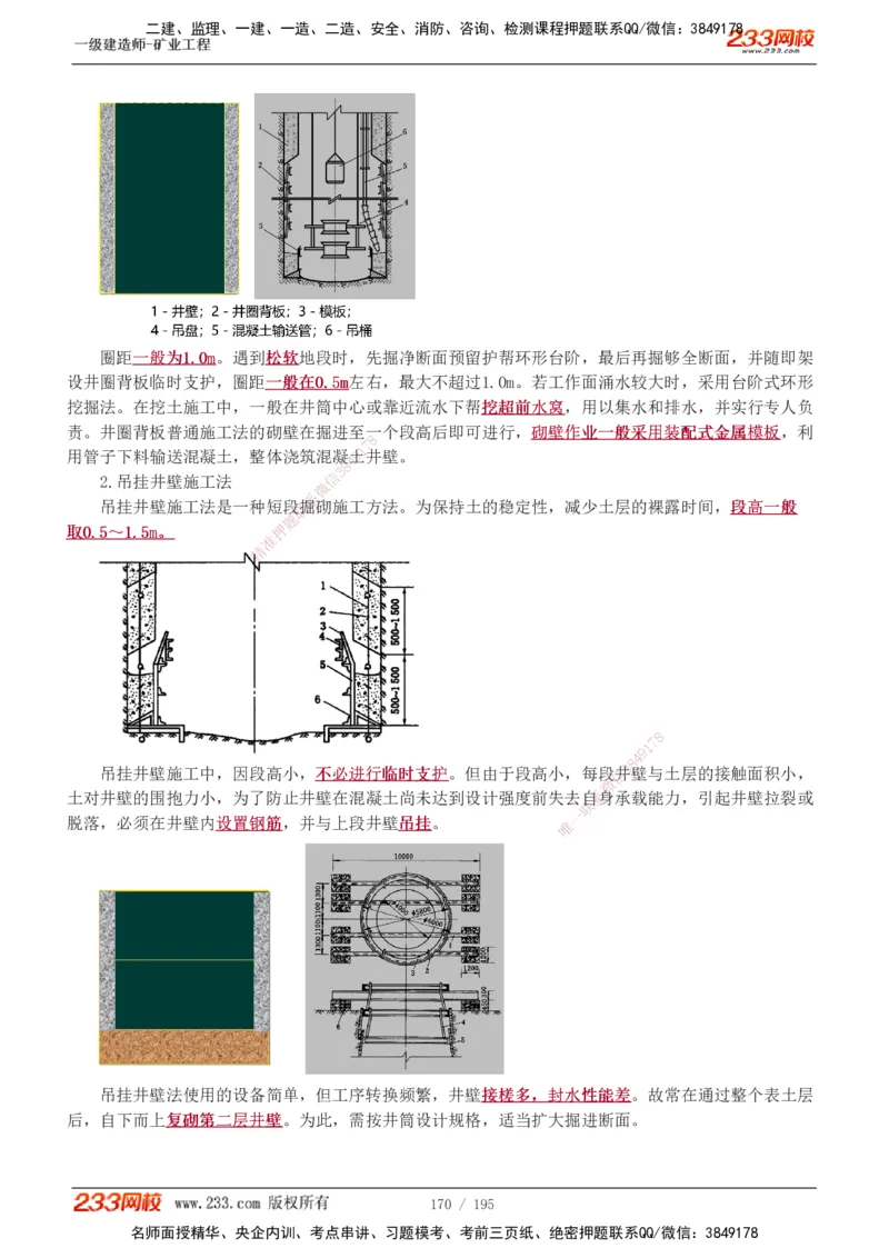 1-35_2026年一级建造师_2026年一建矿业_2025年一建矿业SVIP_02-基础精讲✿高端面授✿深度强化_06-矿业《教材精讲班》陈辉233_讲义