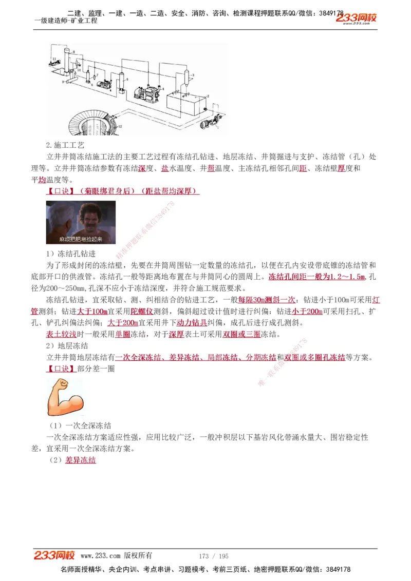 1-35_2026年一级建造师_2026年一建矿业_2025年一建矿业SVIP_02-基础精讲✿高端面授✿深度强化_06-矿业《教材精讲班》陈辉233_讲义